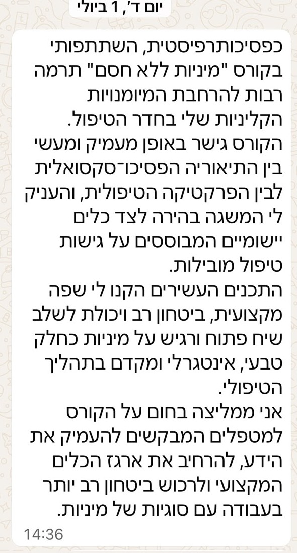 משוב מבוגרת התכנית 4