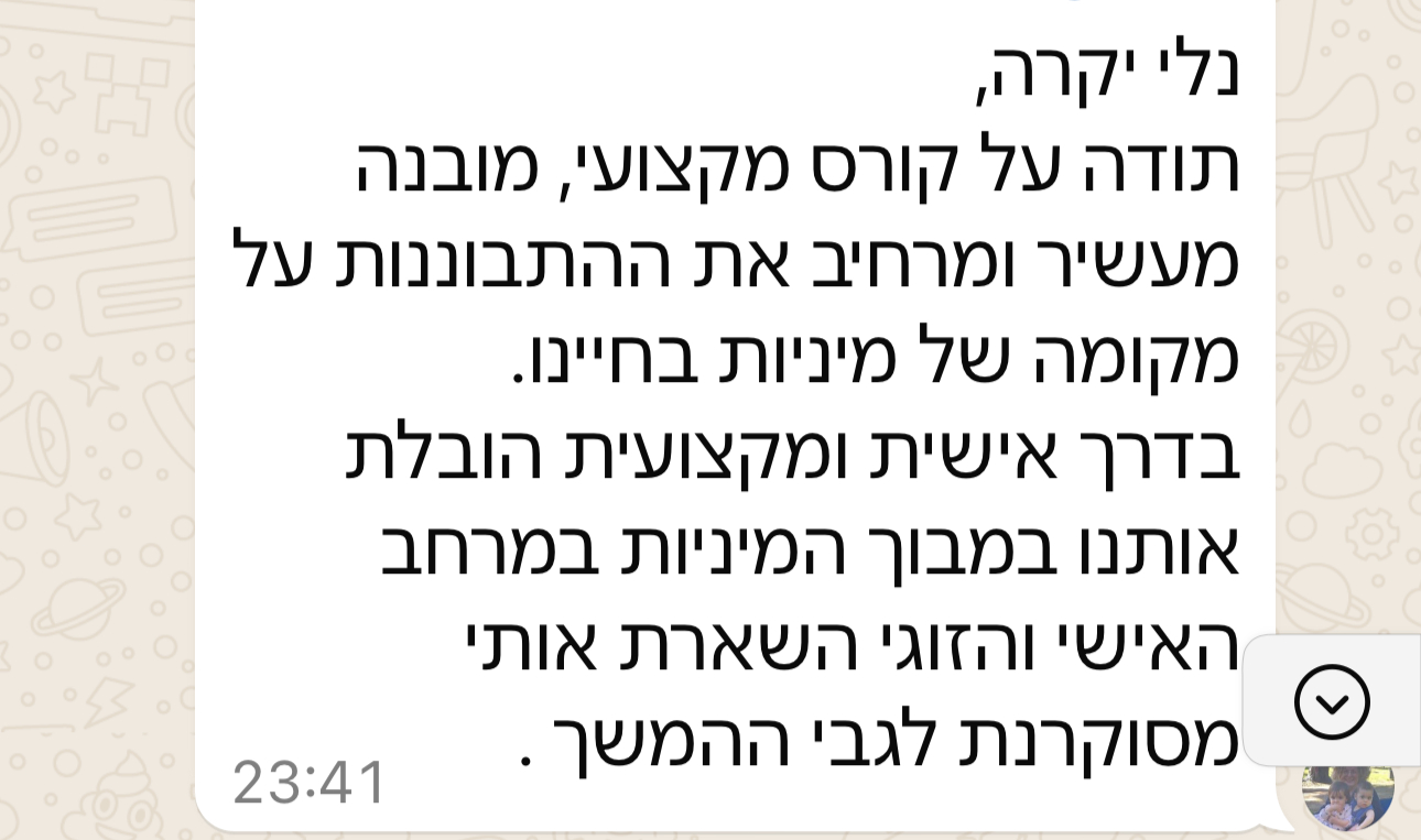 משוב מבוגרת התכנית 1