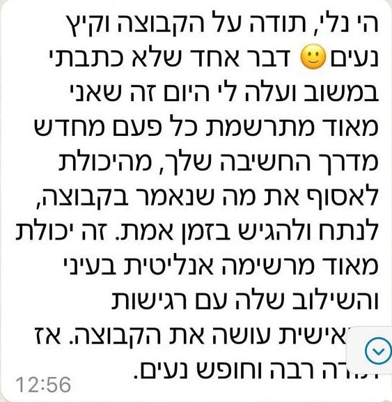 משוב מבוגרת התכנית 2