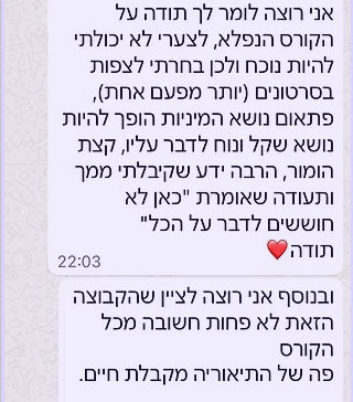 משוב מבוגרת התכנית 8