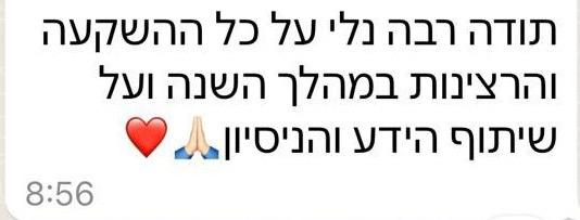 משוב מבוגרת התכנית 7